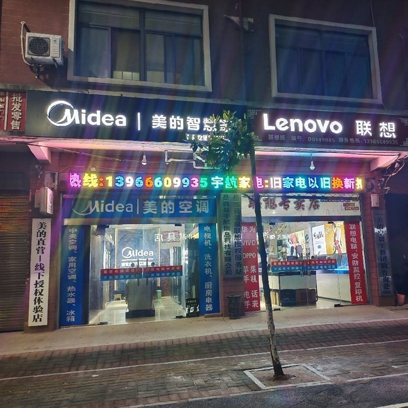 美的专卖店-联想专卖店的图标