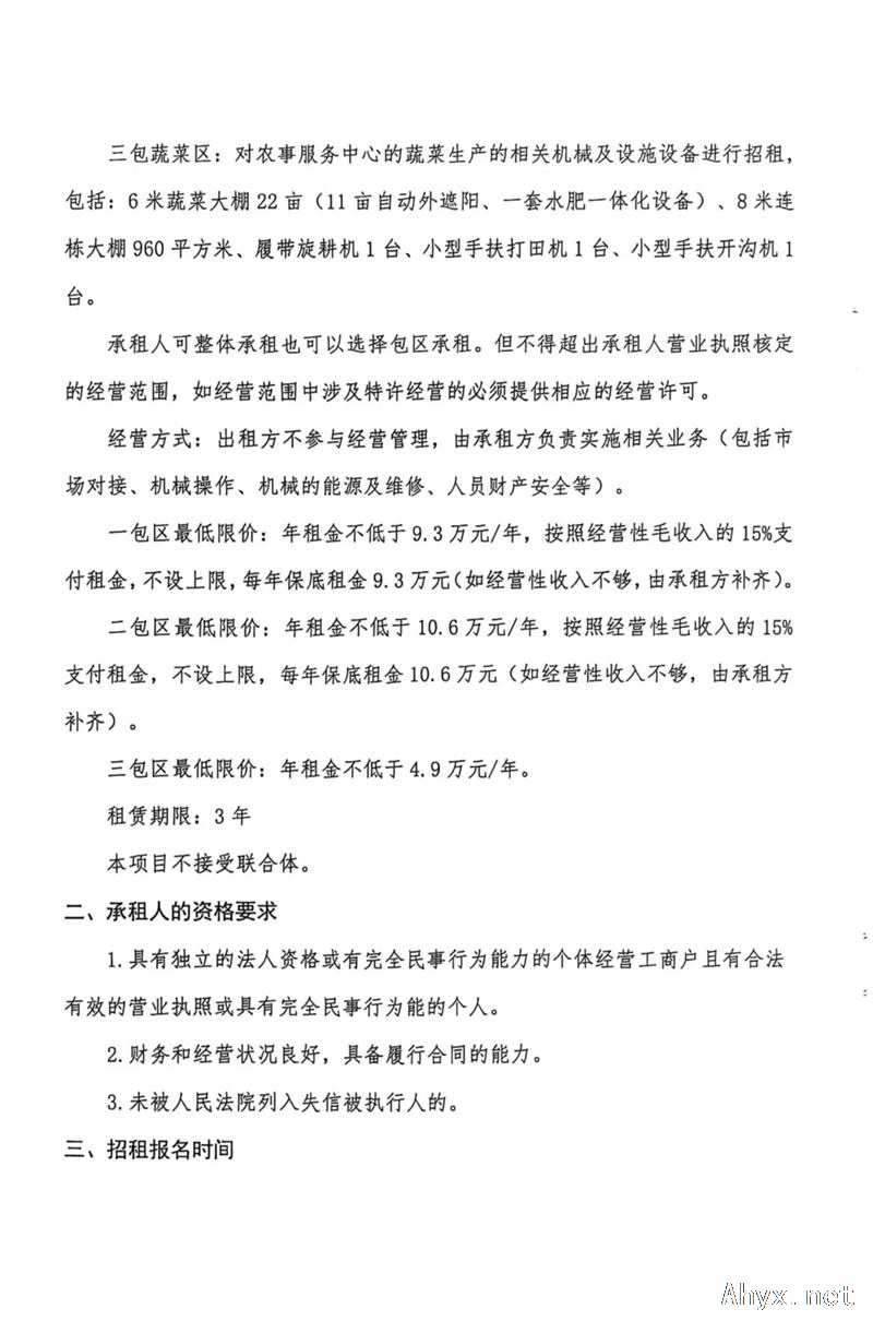 岳西县白帽镇农事服务中心及设施设备招租项目