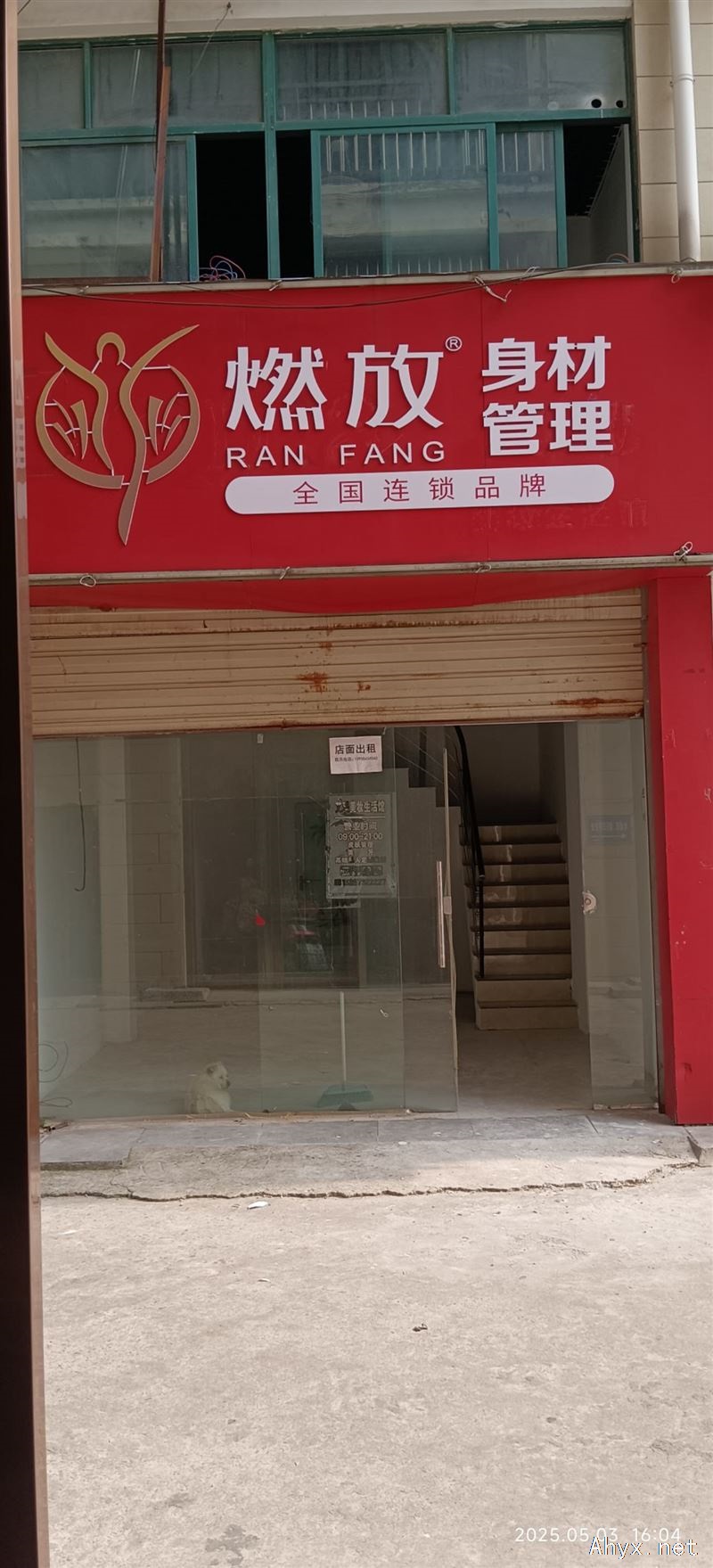店面出租