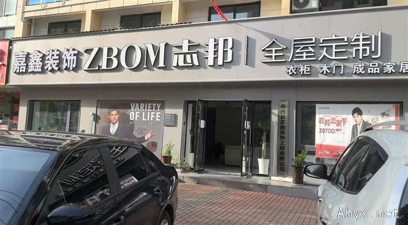 岳西县志邦家居招聘销售员