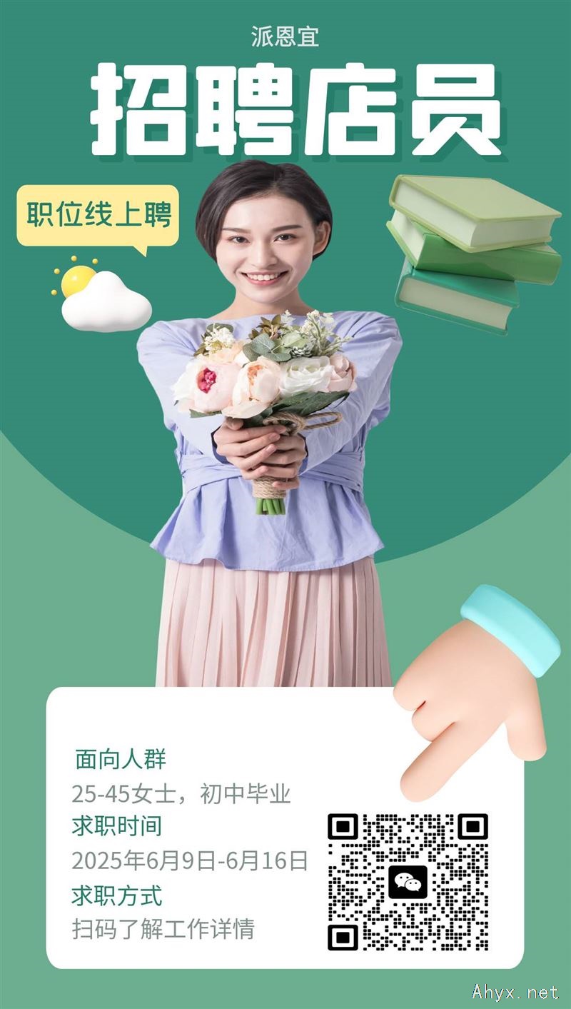 派恩宜连锁店店员（包吃住+带薪培训）