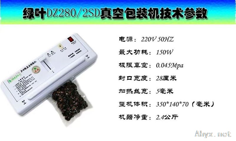 低价出售一台绿叶牌真空封口机