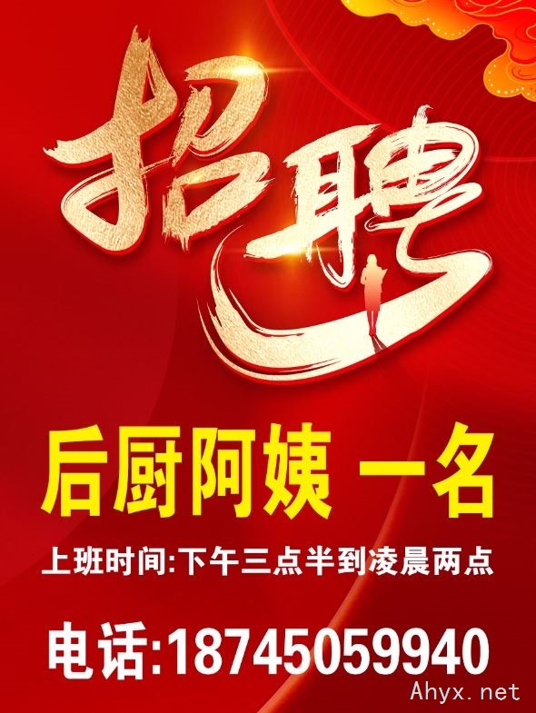 高薪招聘配菜大姐