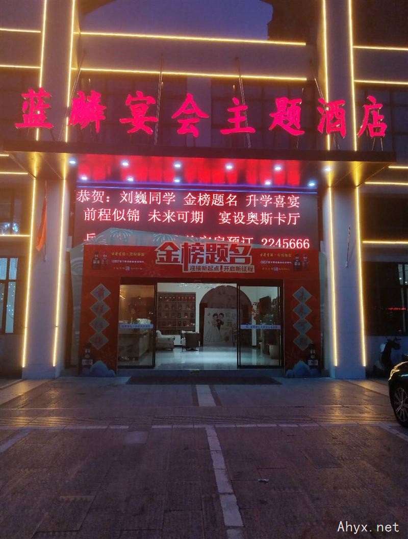 岳西县蓝麟酒店招聘