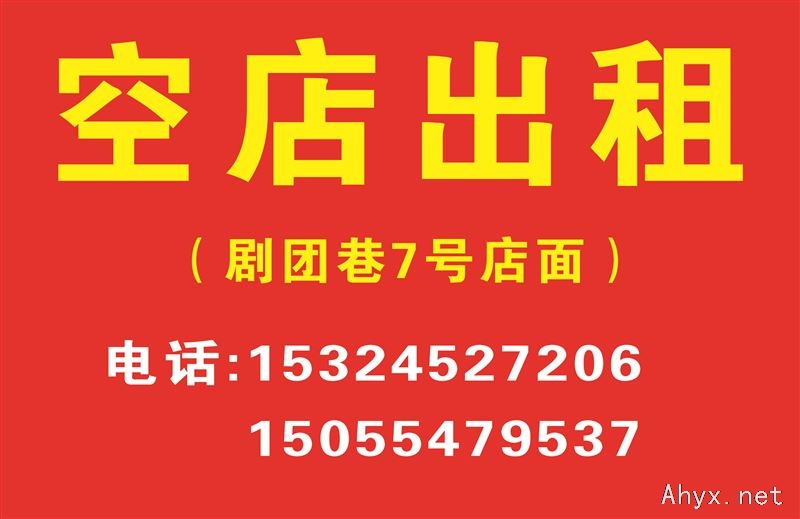 空店招租