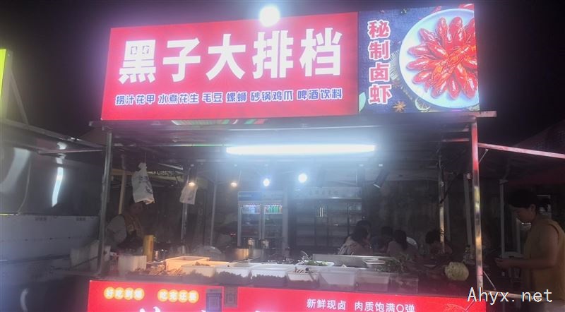 城北夜市