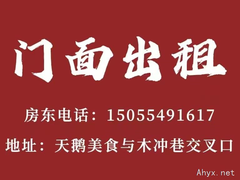 门面出租