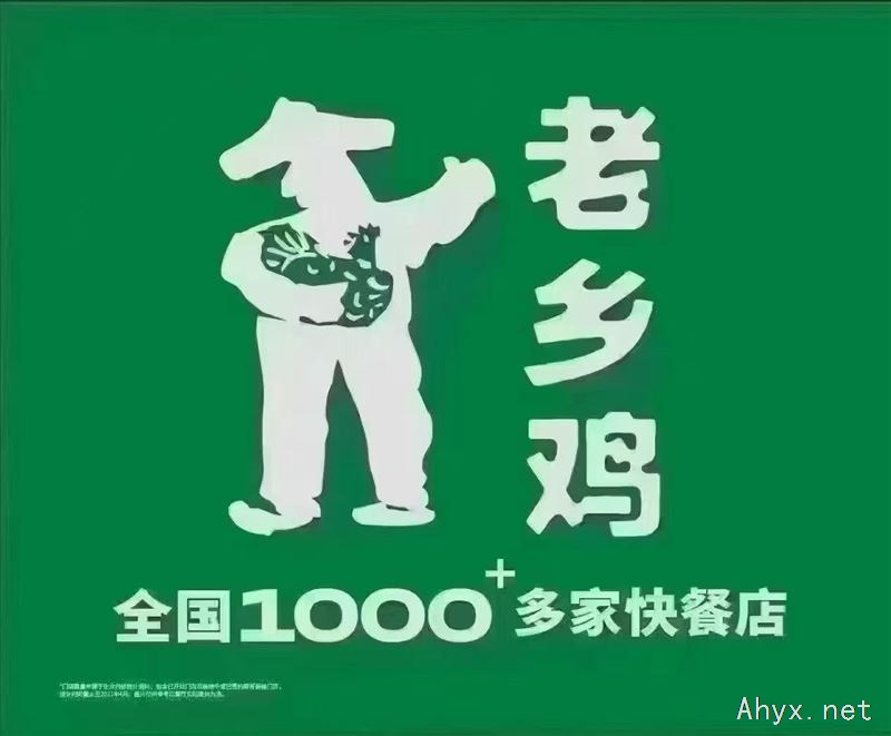 岳西莲云老乡鸡
