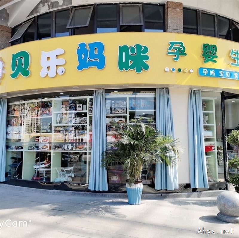金翠兰贝乐妈咪母婴店