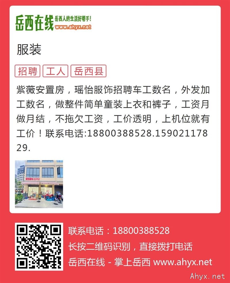 招服装车工