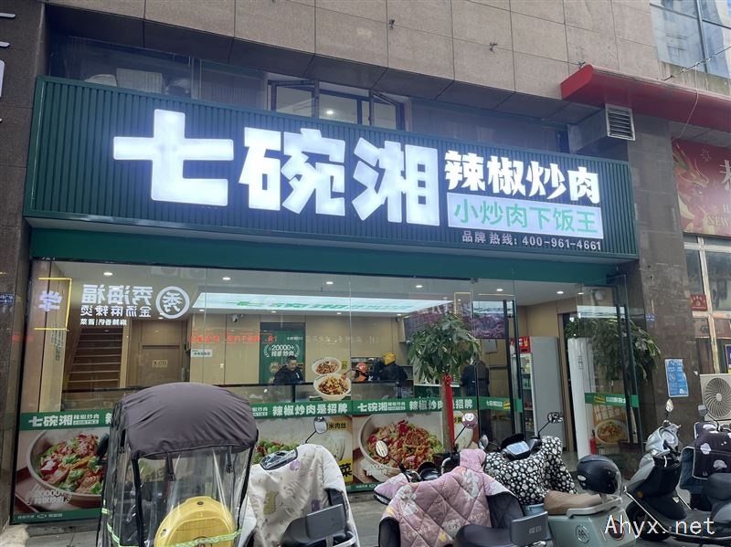 天鹅广场七碗湘招聘