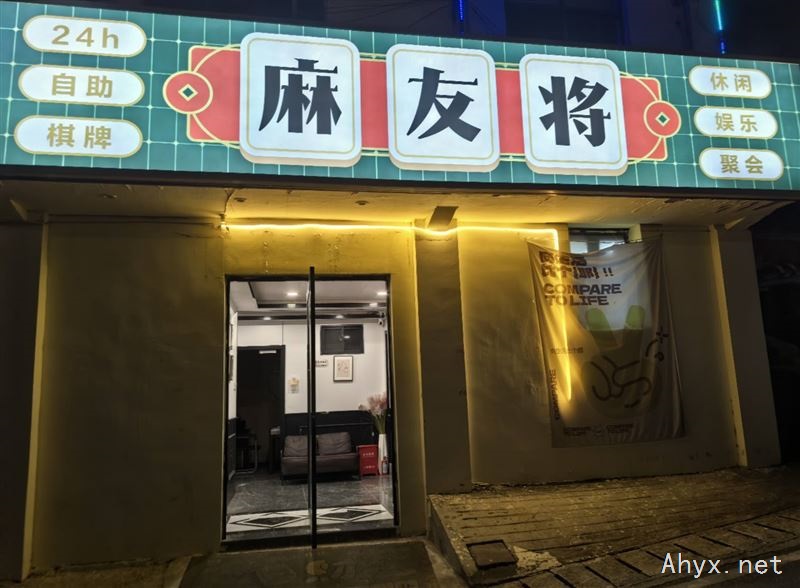 天鹅广场旁棋牌室出租