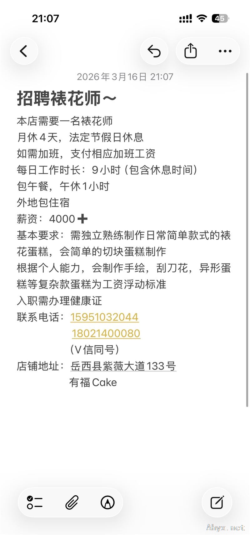 有福cake招聘裱花师