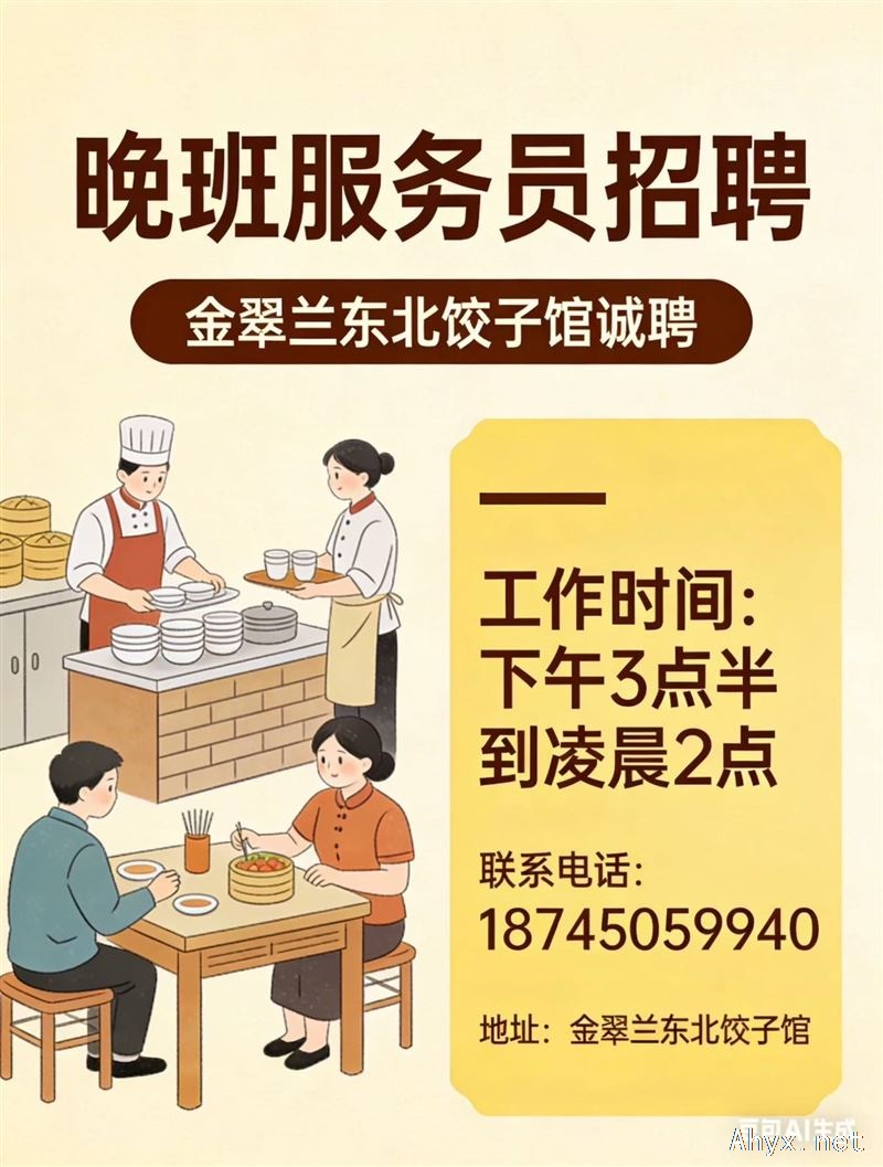 招聘夜班服务员