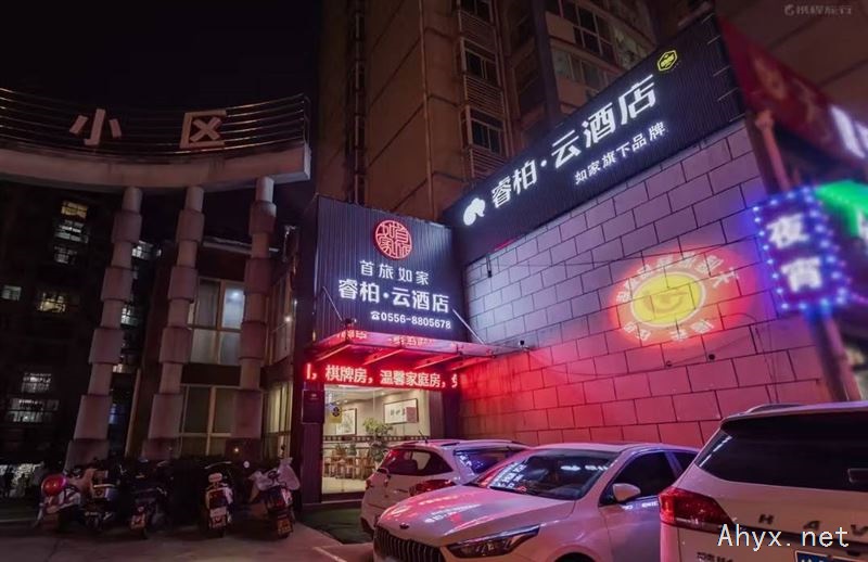 如家-睿柏云岳西高速路店诚聘前台