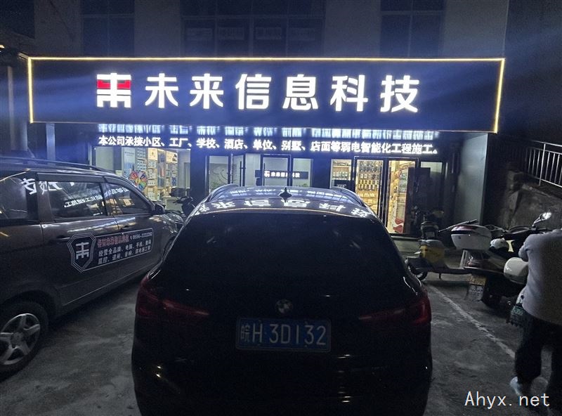 岳西未来信息科技诚聘