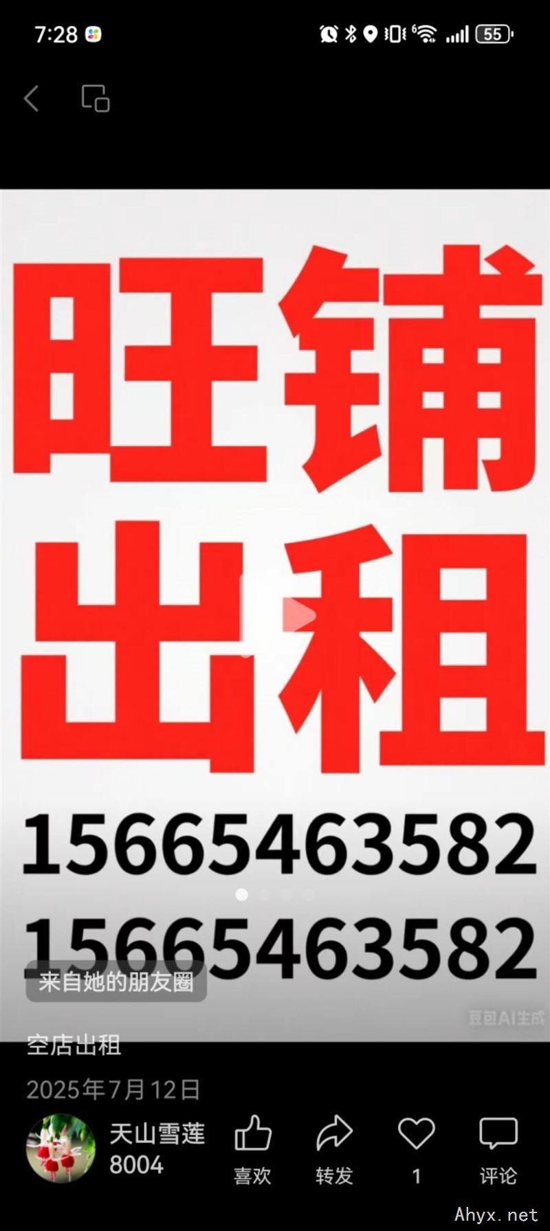 门面房低价出租