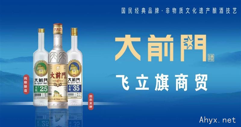 大前门酒