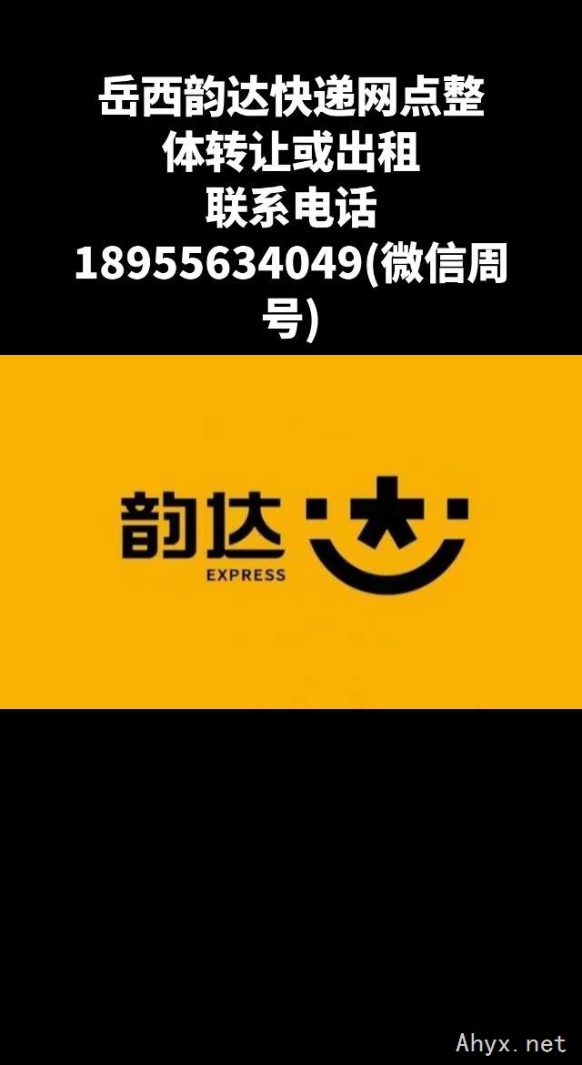 韵达快递招聘