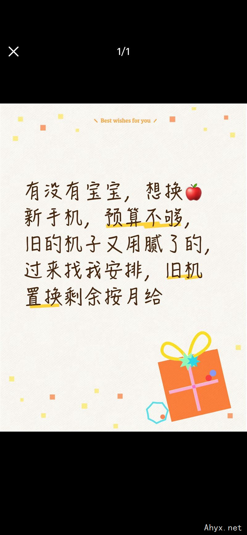 有没有想换手机不想一次性掏钱？  旧机抵首付0元拿走