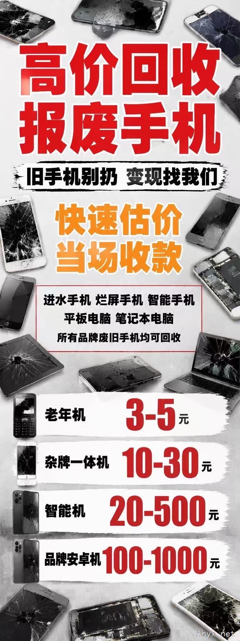天天速收 伟伟手机数码