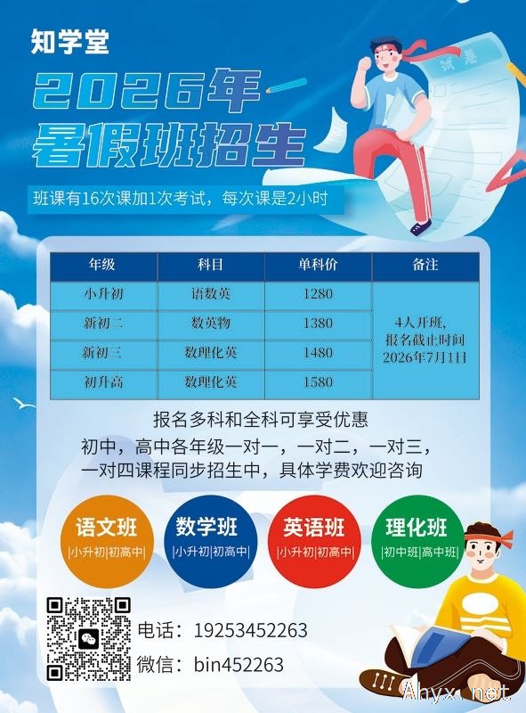 初高中暑假班