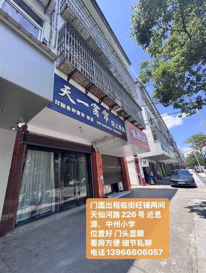 门面出租