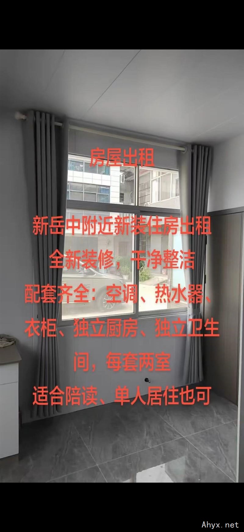 新岳中附近套房出租