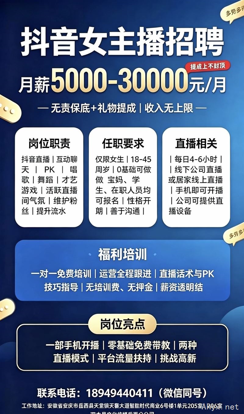 📢岳西本地抖音直播