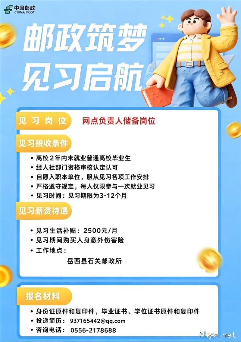 岳西邮政见**招聘
